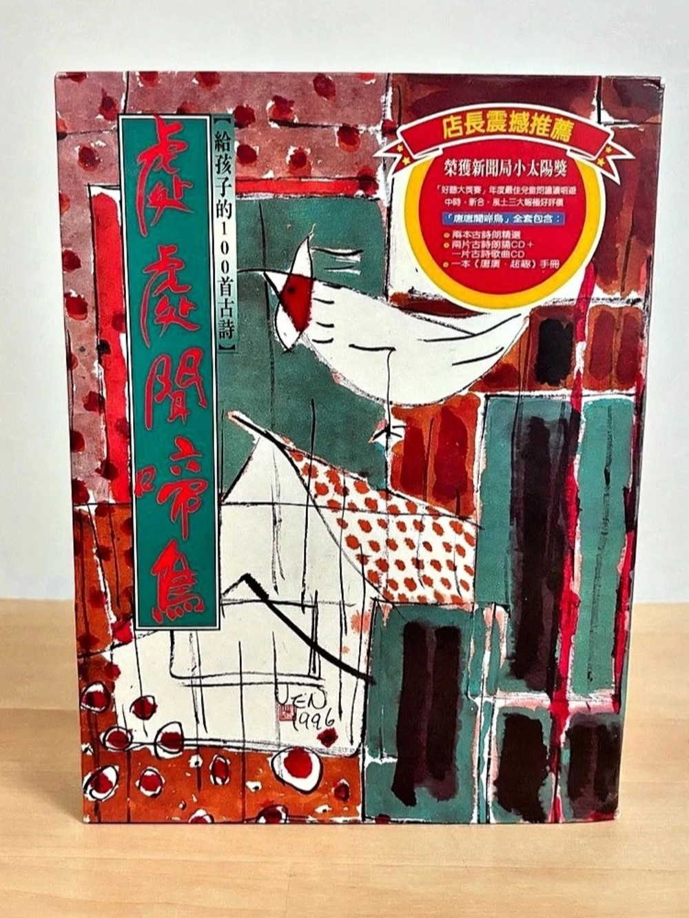 Vintage 1996 100 Chinese Ancient Poems for Children Box Set - 3 Books + 3 CDs -